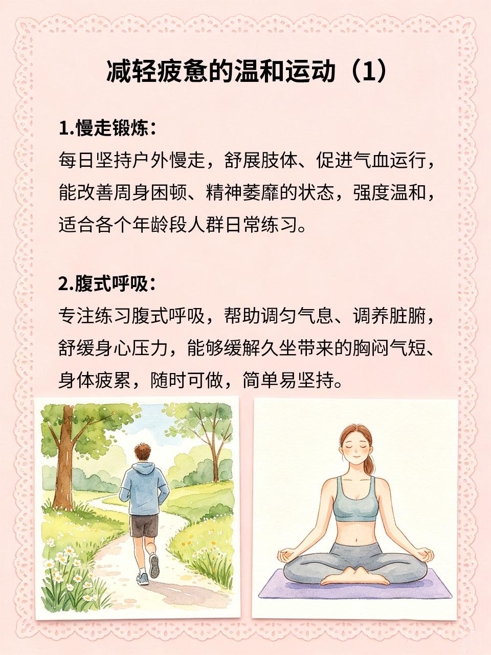 身体易疲惫，温和运动强体魄
日常养生无需昂贵补品，简单舒缓的运动适配多数人群，循
