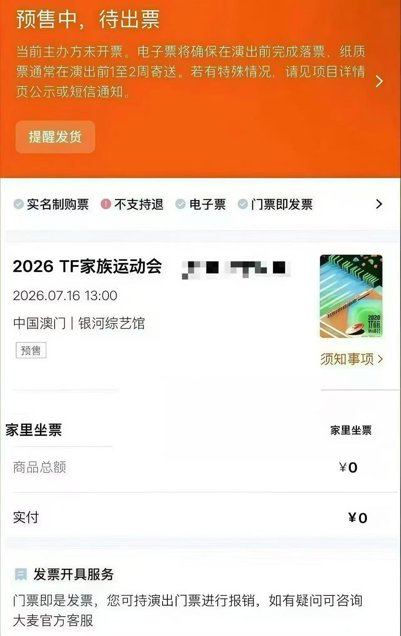 顶富看TF家族运动会已抢到家里坐票真想把房子卖了急头白脸去运动会第一排 