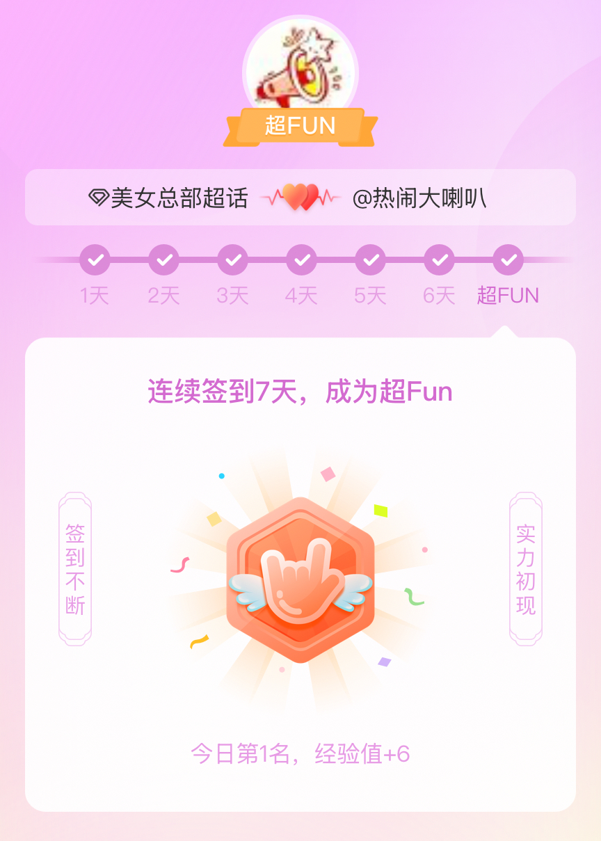 美女总部我成为美女总部超FUN啦 发帖纪念一下~ 