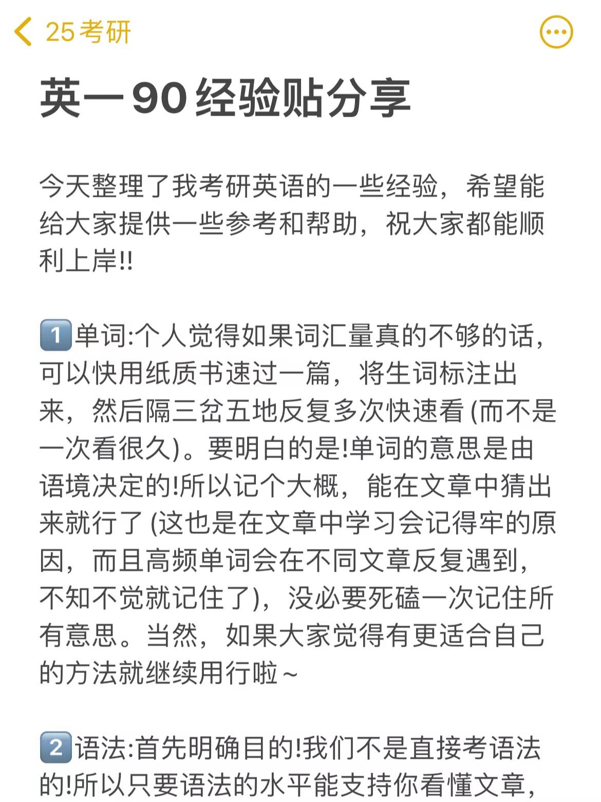 二战考研经验分享‼️

淋过雨☔，所以想为别人撑伞‼因人而异，大家借鉴即可。
