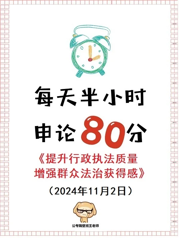 提升行政执法质量 增强群众法治获得感