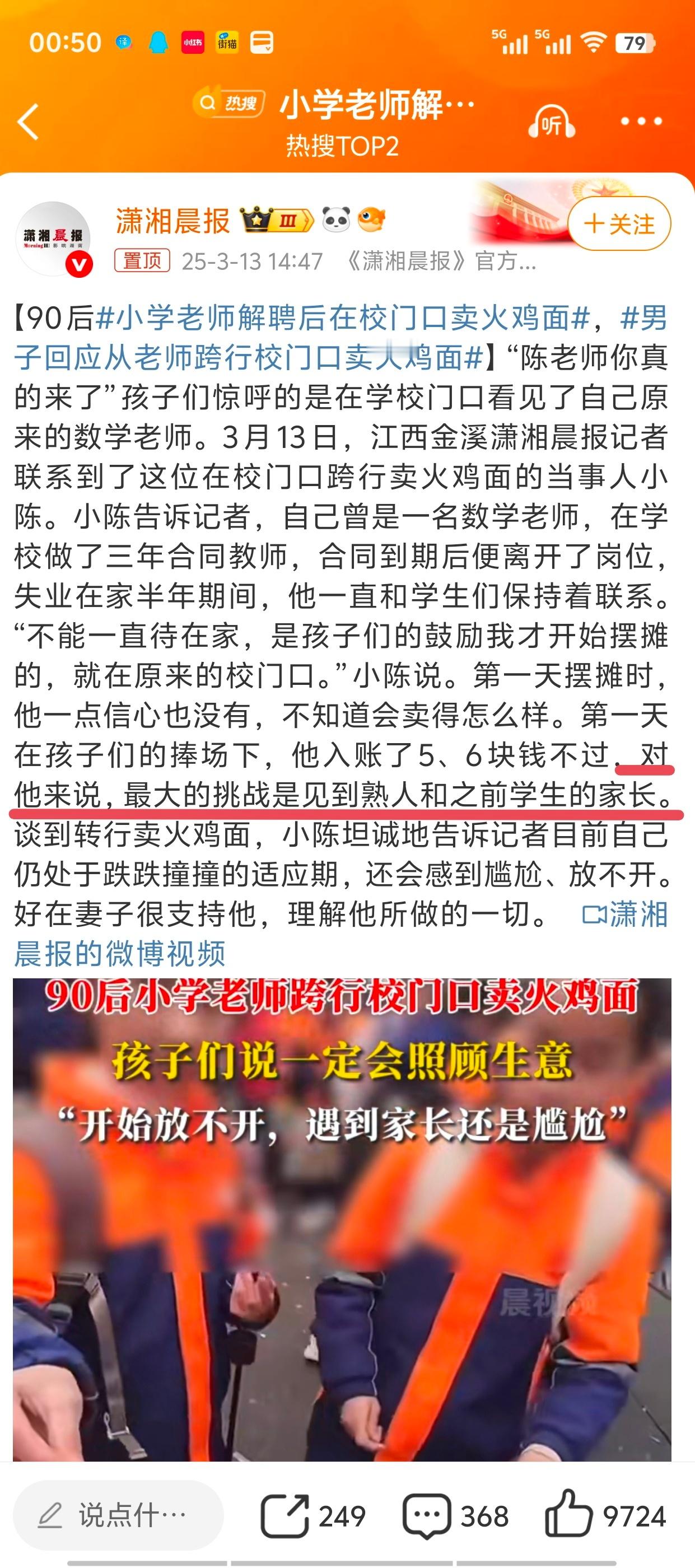 小学老师解聘后在校门口卖火鸡面小伙子心态真不错。有这份勇气成功就不会难！ ​​​