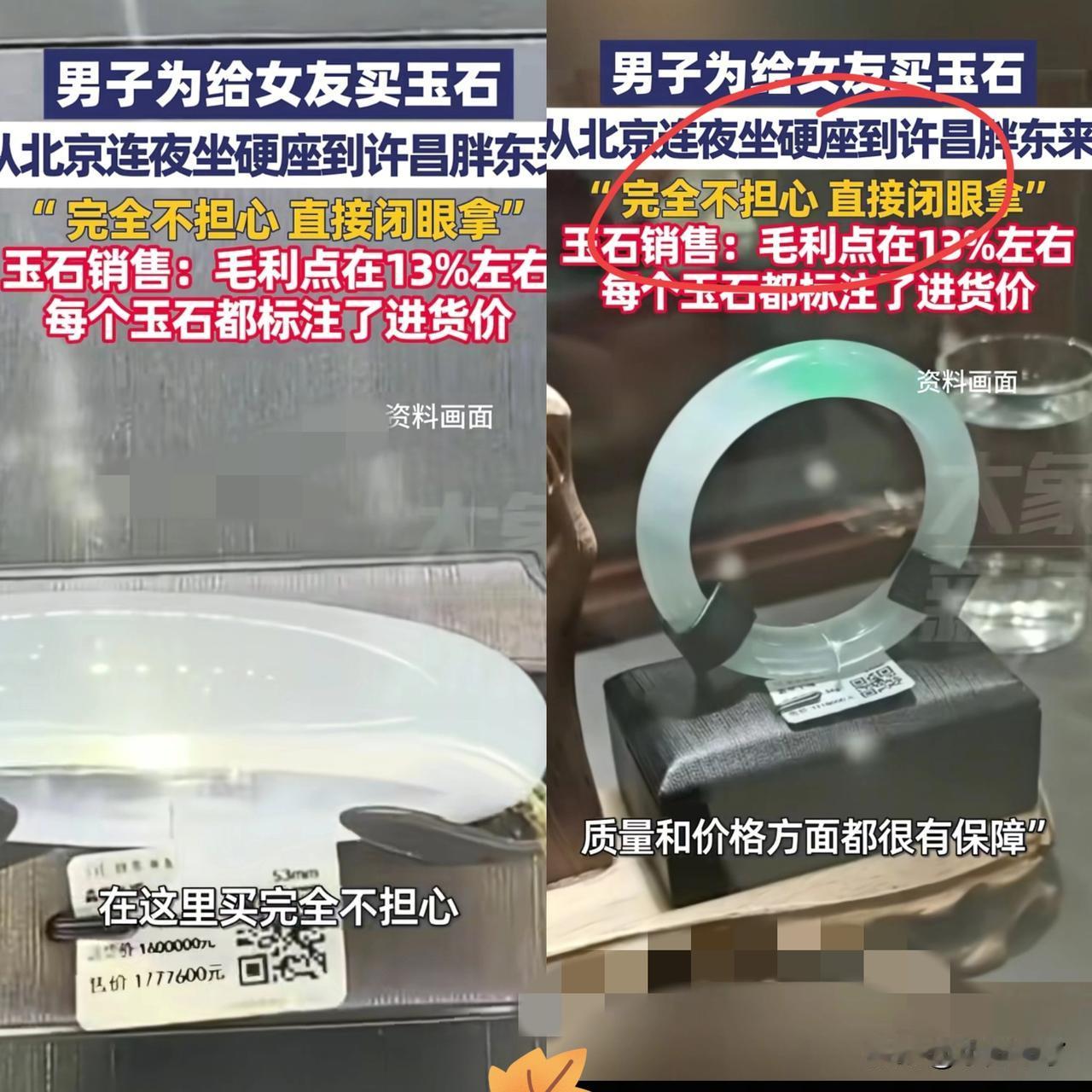这就是口碑！北京一男子想要给女友买玉石，可自己又不太懂，怕被骗，于是干脆选择连夜
