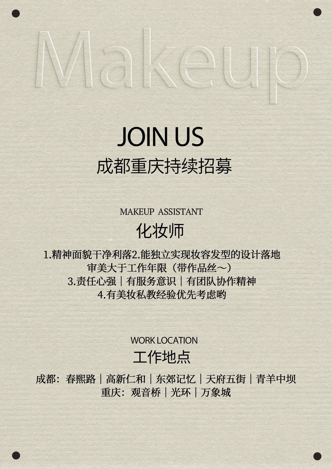 范美妆｜春季招聘 欢迎带作品投递📮