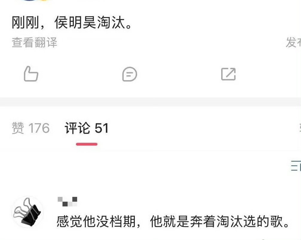 侯明昊淘汰你们给我等着，我哥是因为没有档期才故意选的淘汰的歌。 