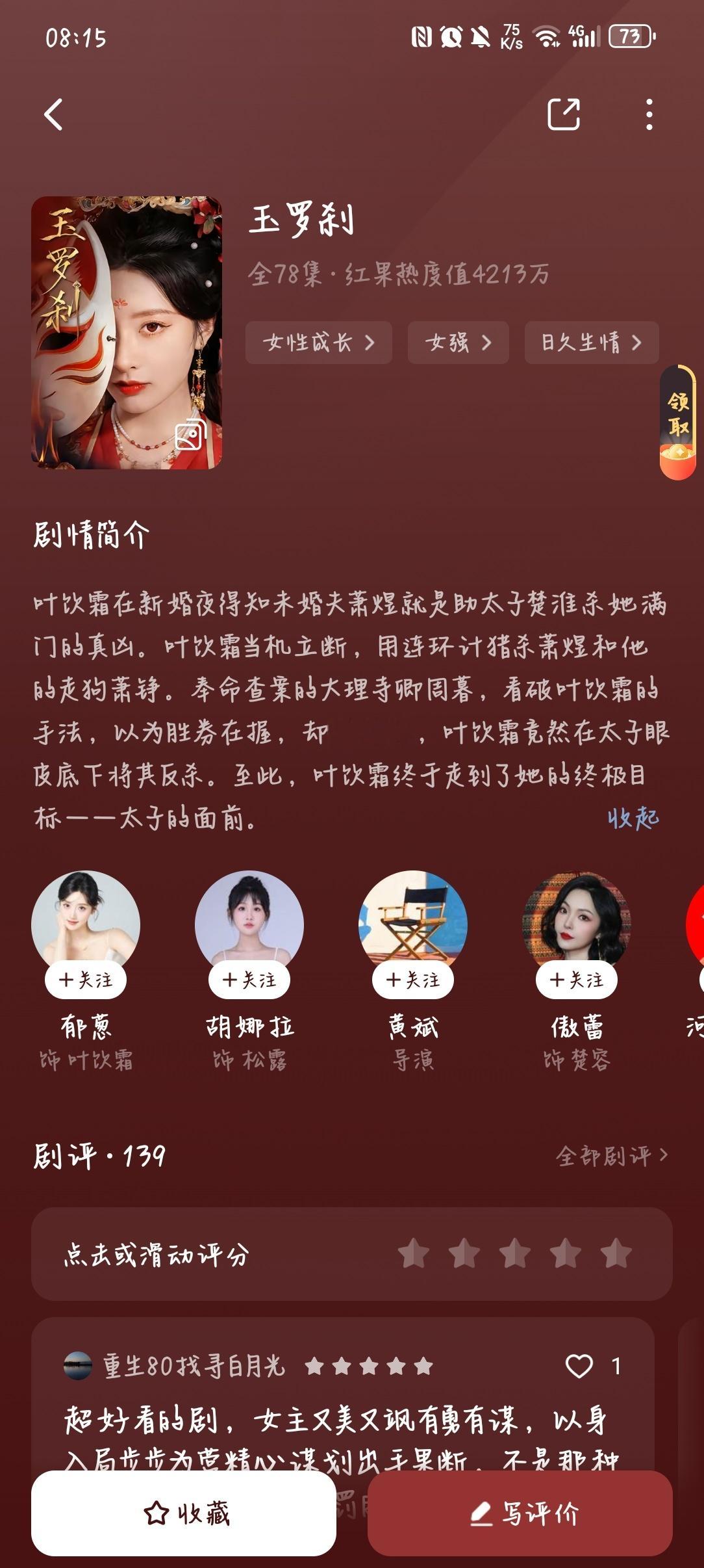昨日品鉴到了非常牛的一部大女主剧 女主未重生直接复仇 听到自己未婚夫是灭自己家满