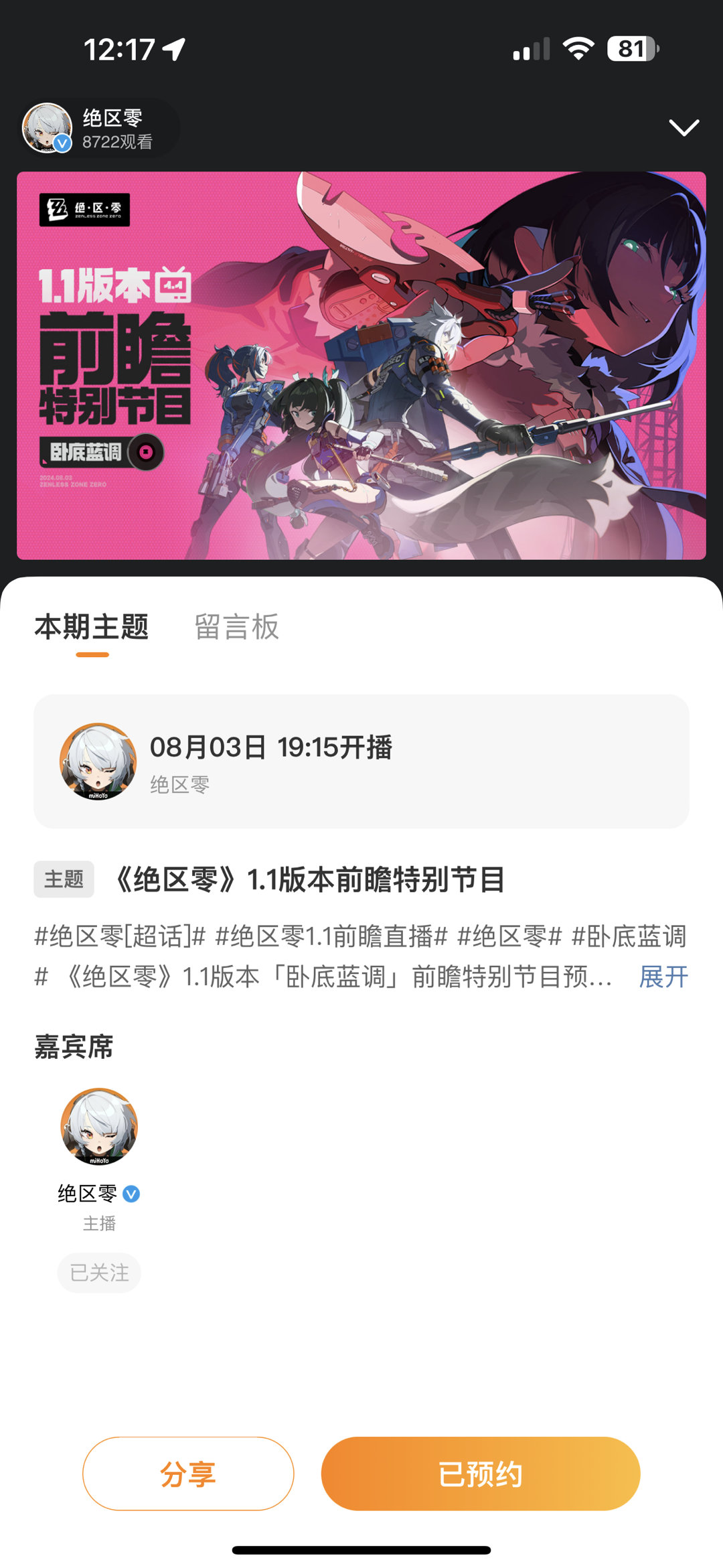 大的又要来辣[送花花][送花花]本周六晚上噢！别记错啦大家n#绝区零1.1前瞻直