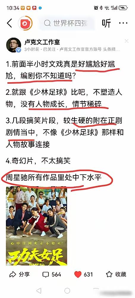 【卢大师又猜错了？】
功夫女足，开场似乎不利，导致无数人感叹：张艺谋，冯小刚，管