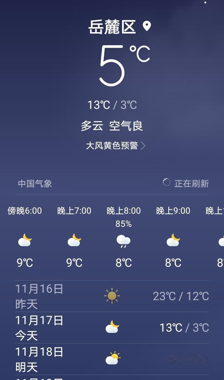 直降15度，论降温没有比湖南更坑的了。
湖南这天气越来越让人难以捉摸了。
昨天温