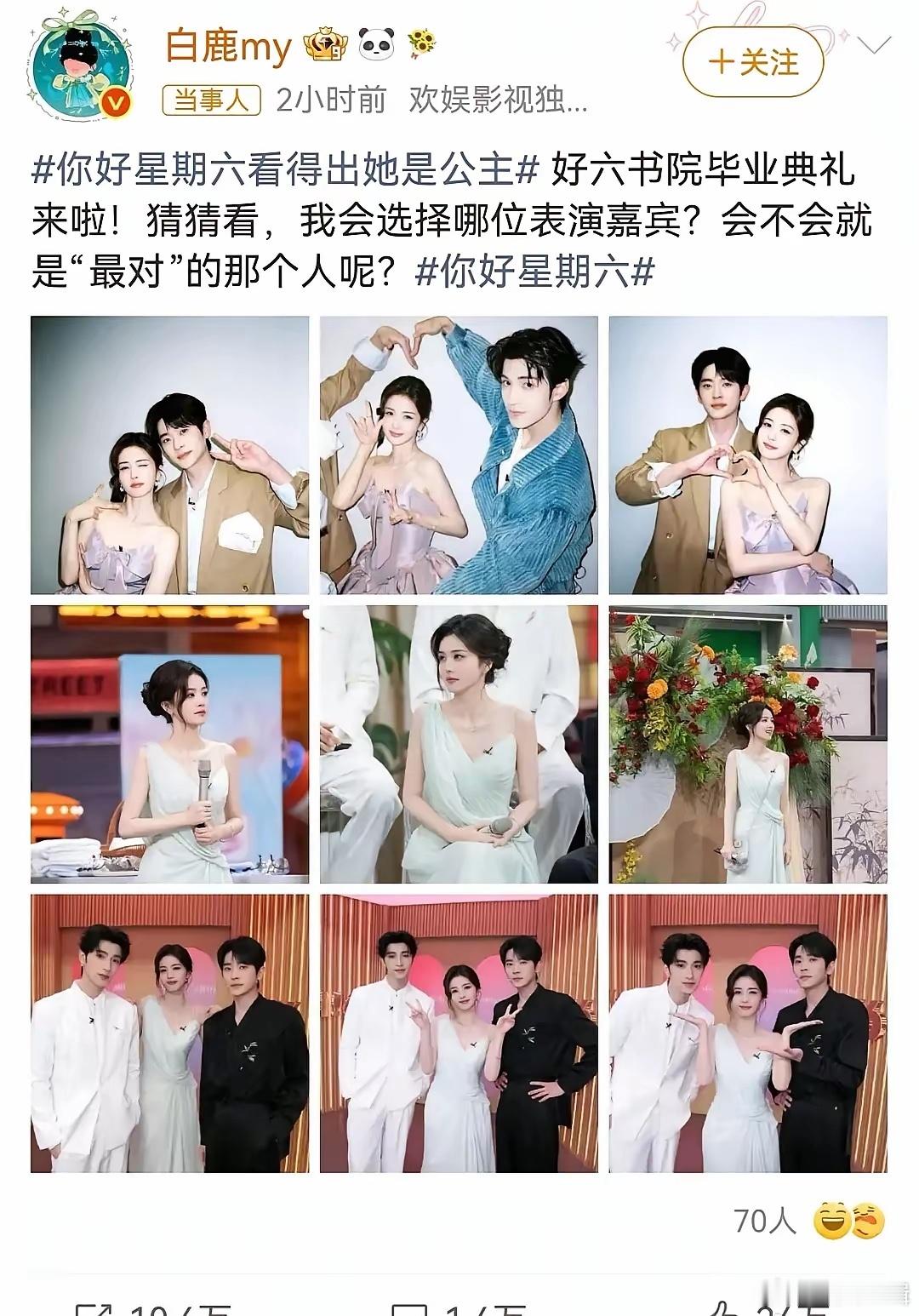 莫离男主不是丞磊吗，白鹿这个文案啥意思啊丞磊我允许你不舒服 