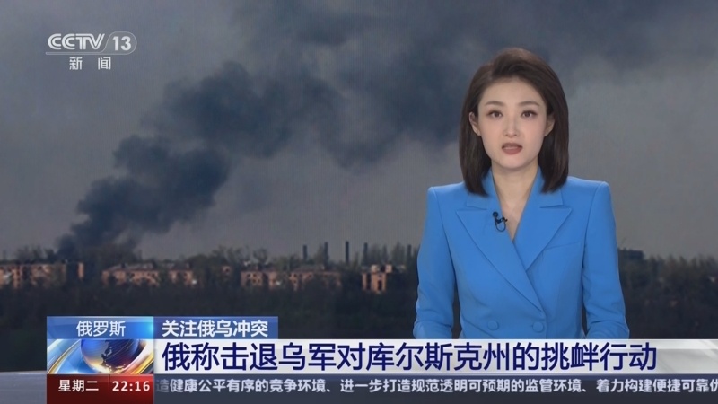 【#乌军对俄罗斯库尔斯克州的跨境行动#最新消息】来自自媒体（