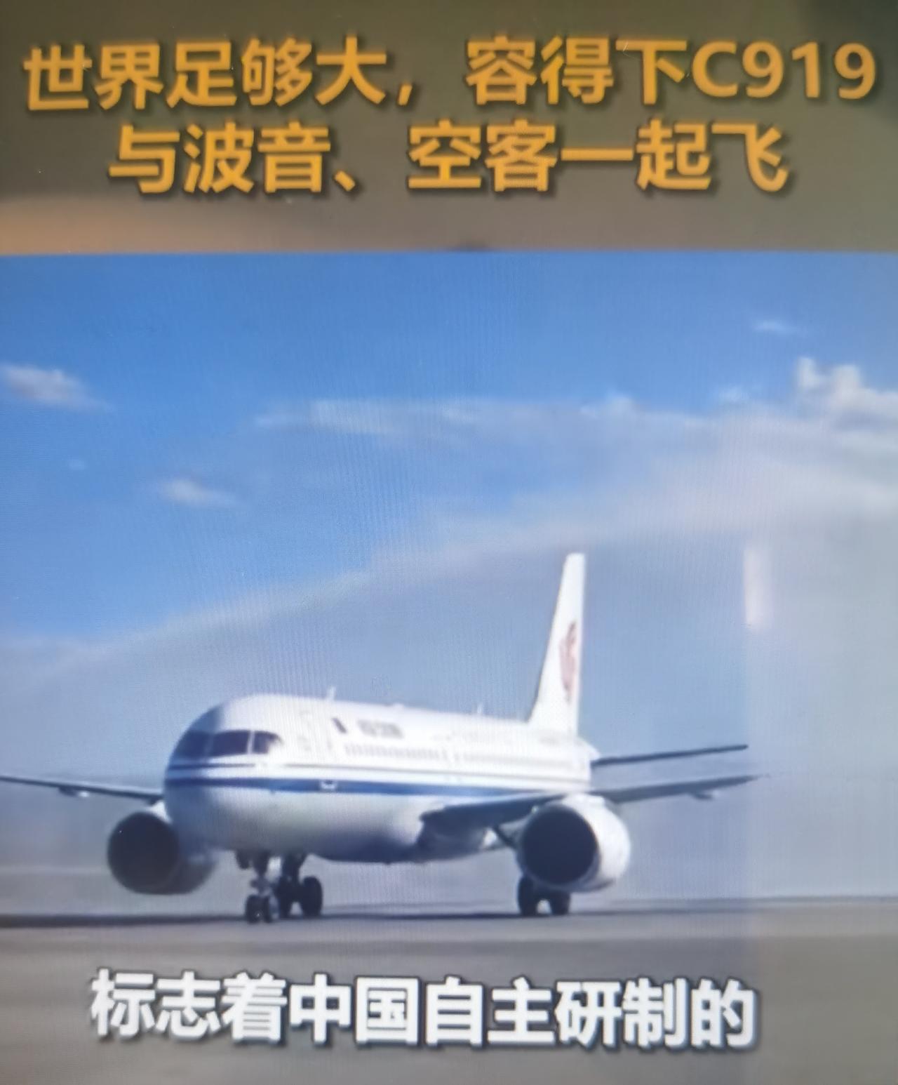 “世界够大，容得下C919、波音、空客一起飞”，C919开通北京‑乌兰巴托国际商