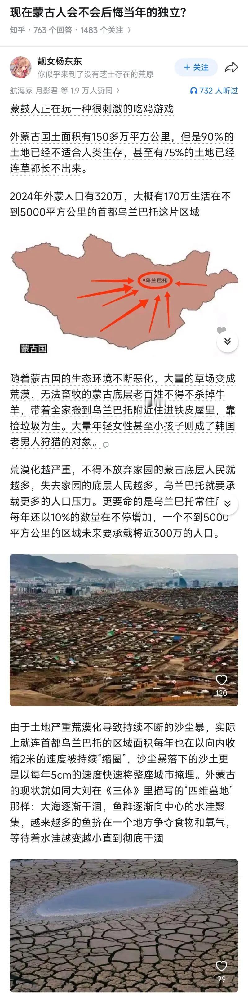 受土地荒漠化持续加剧影响，蒙古国境内草场退化、沙化面积不断扩大，生态环境持续恶化