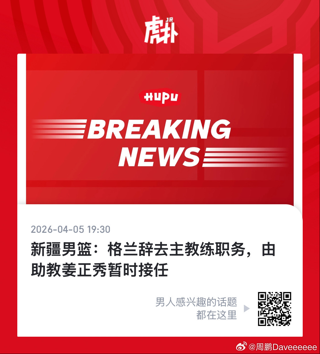 新疆队刚发了公告，说得还是挺清晰明了的，格兰是主动辞的职。其实在刘炜指导离队外教