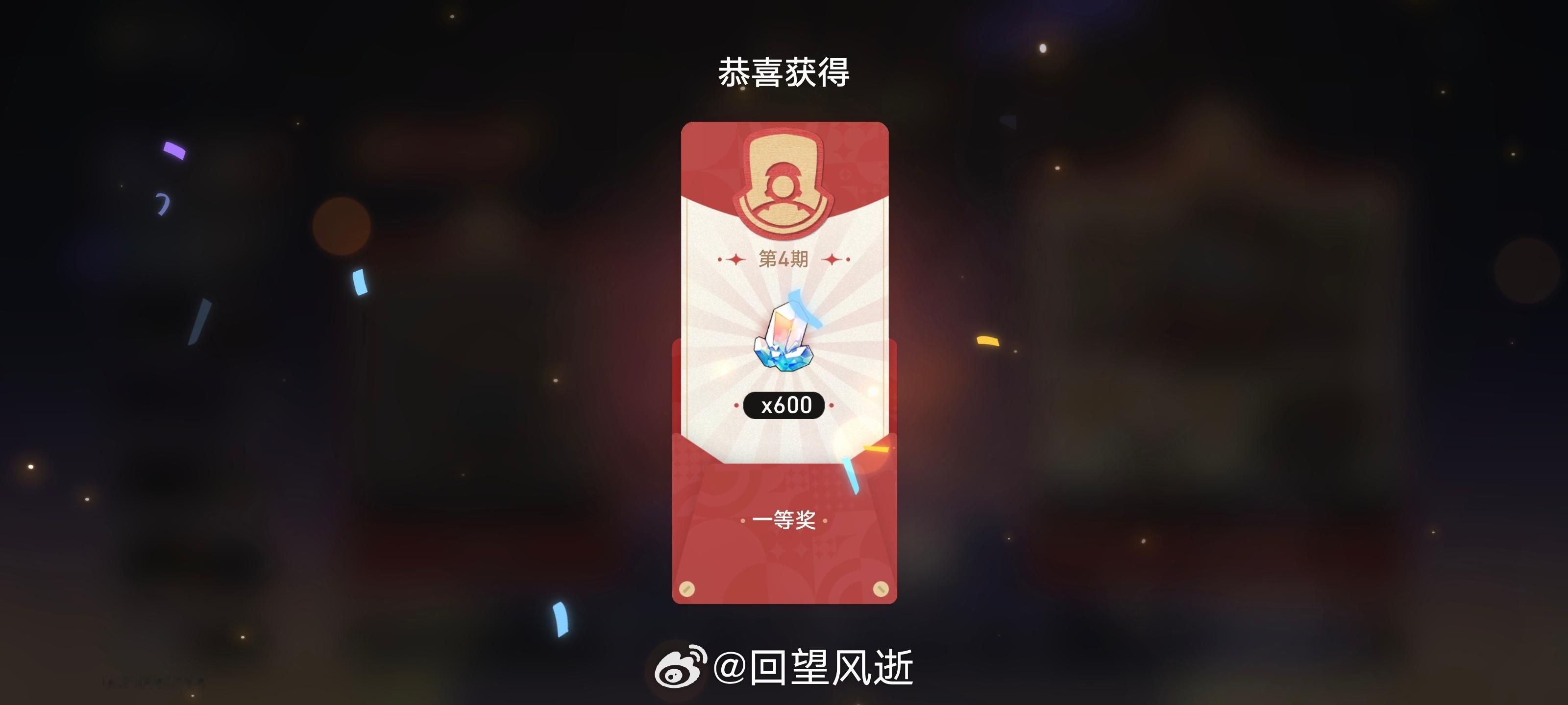 崩铁中两次一等奖了[笑cry]，啥时候给我来个50W星穹 