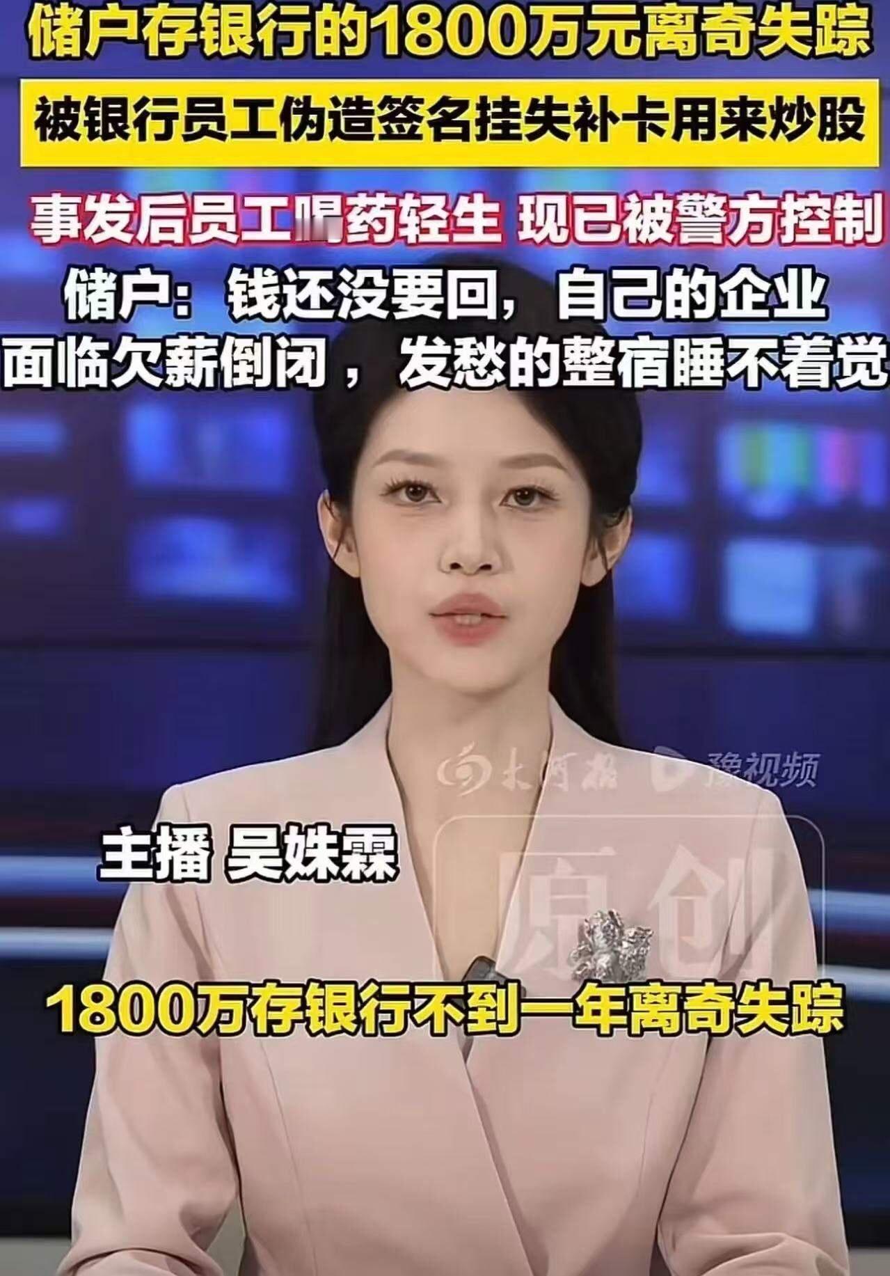 “被转走1000万女子精神濒临崩溃！”1000万存款被银行员工偷走炒股，女子企业