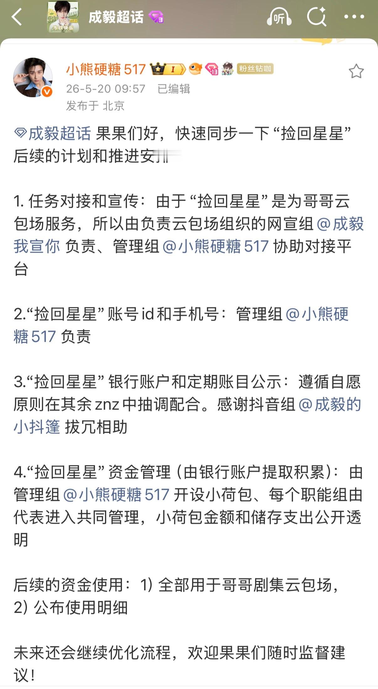 成毅 ⭐️⭐️⭐️助力朱瞻基奶粉💰💰💰啦，519-521，集中做一下点击?