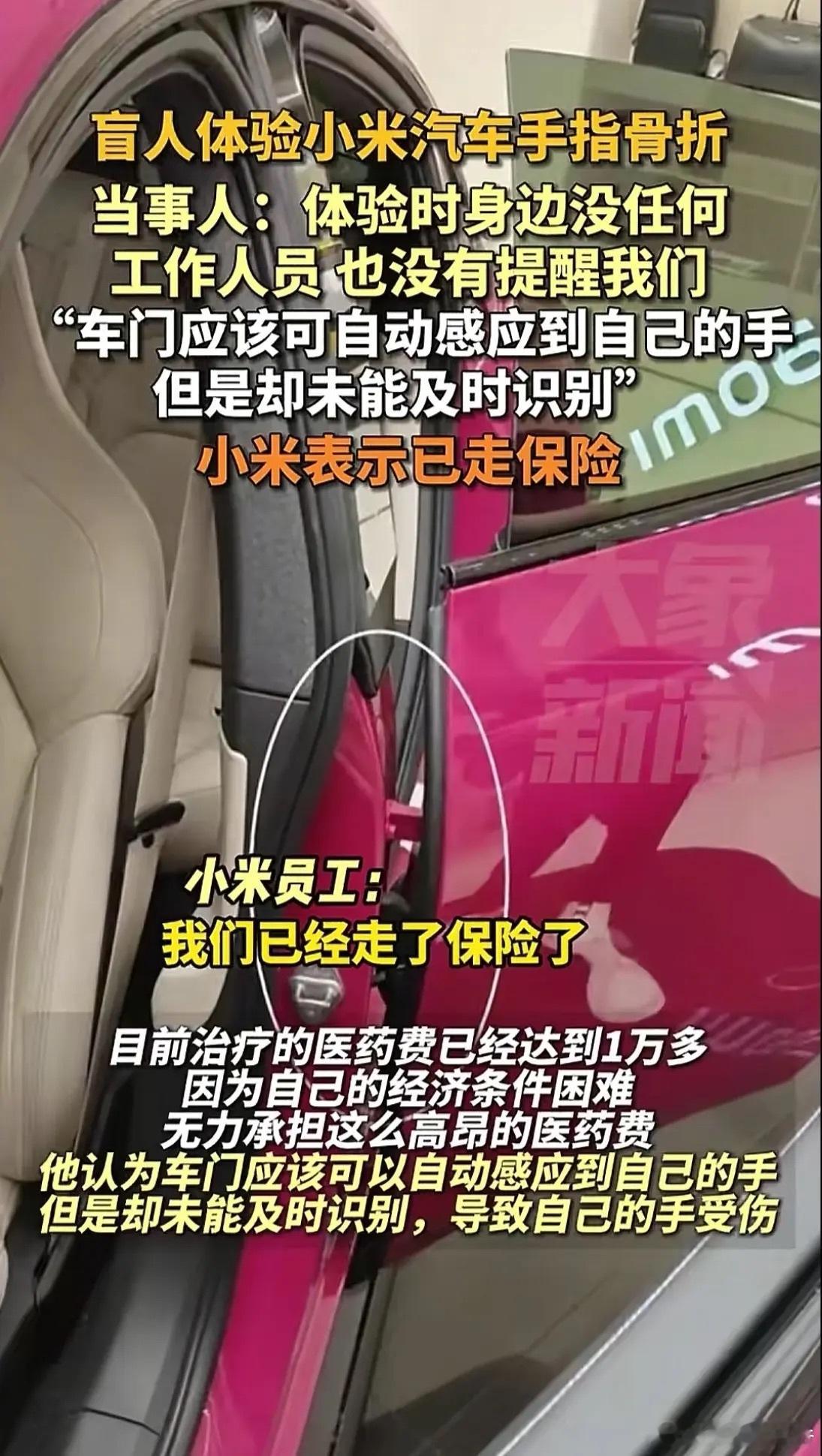关键词：盲人、家庭困难、盲人精准定位到4S店，盲人精准锁定小米SU7，盲人精准打