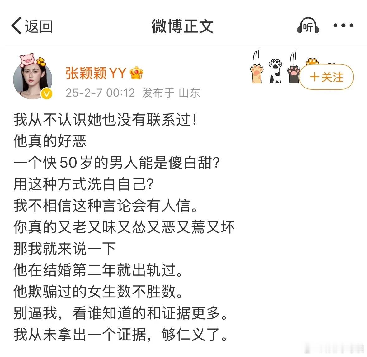 张颖颖深夜曝猛料，怒斥他真的好恶……这真是毫不留情面啊，既然说得这么不堪，所以当