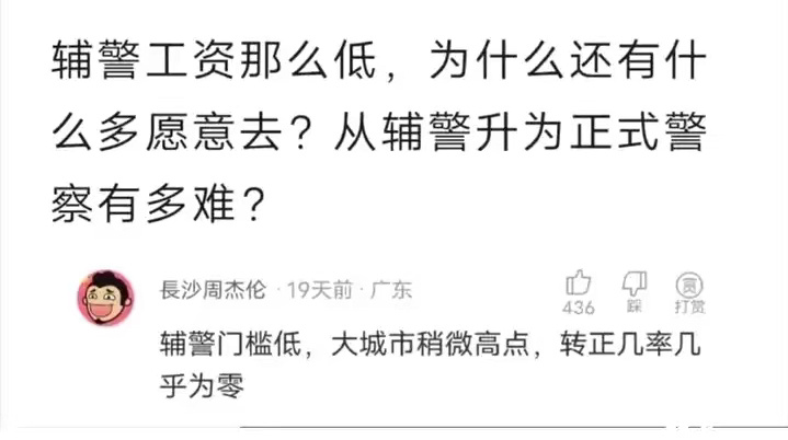 辅警转正难度有多大？ ​​​
