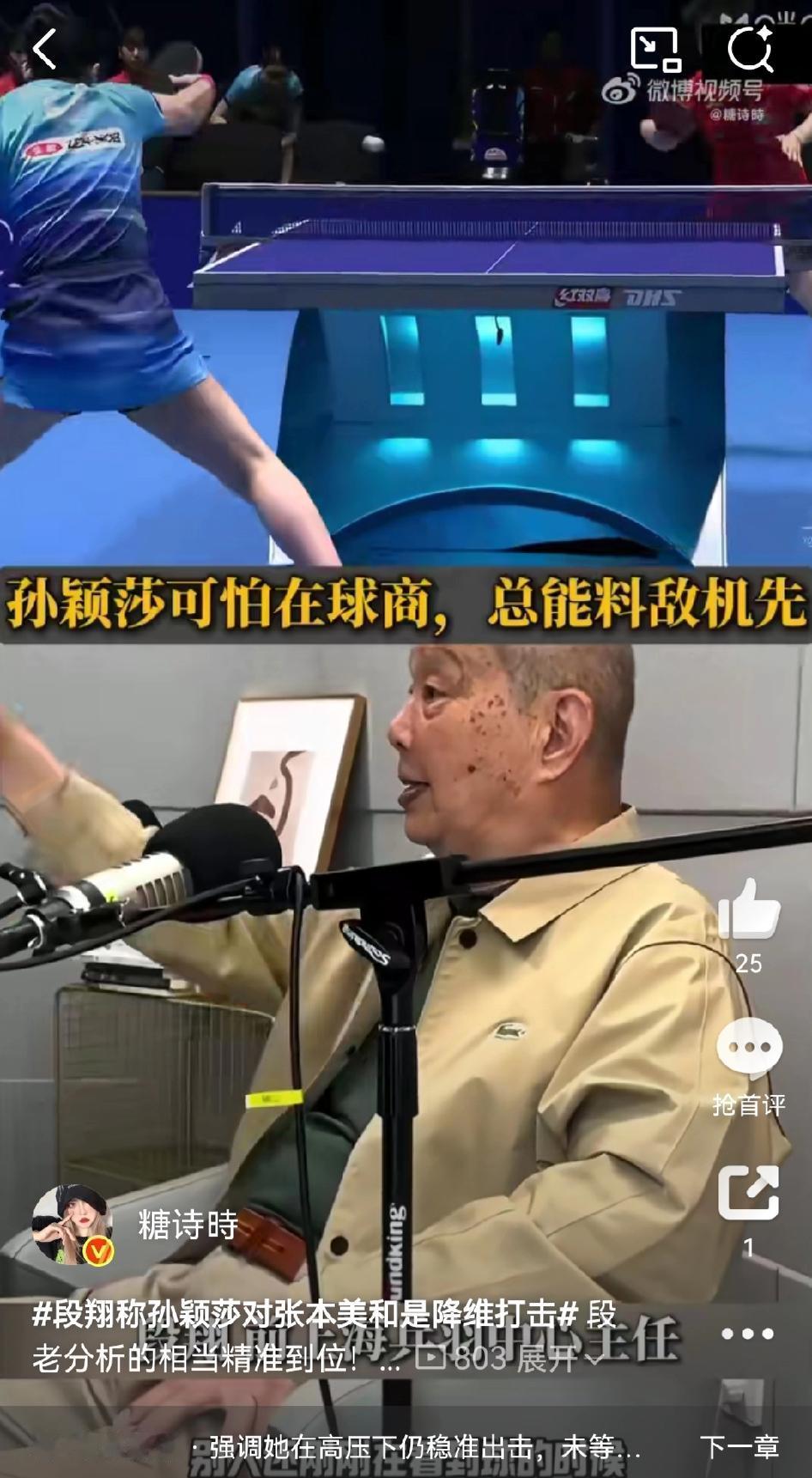 段翔一句话点明
 
莎莎打张本美和
就是实打实的降维打击
 
伦敦世乒赛女团决赛
