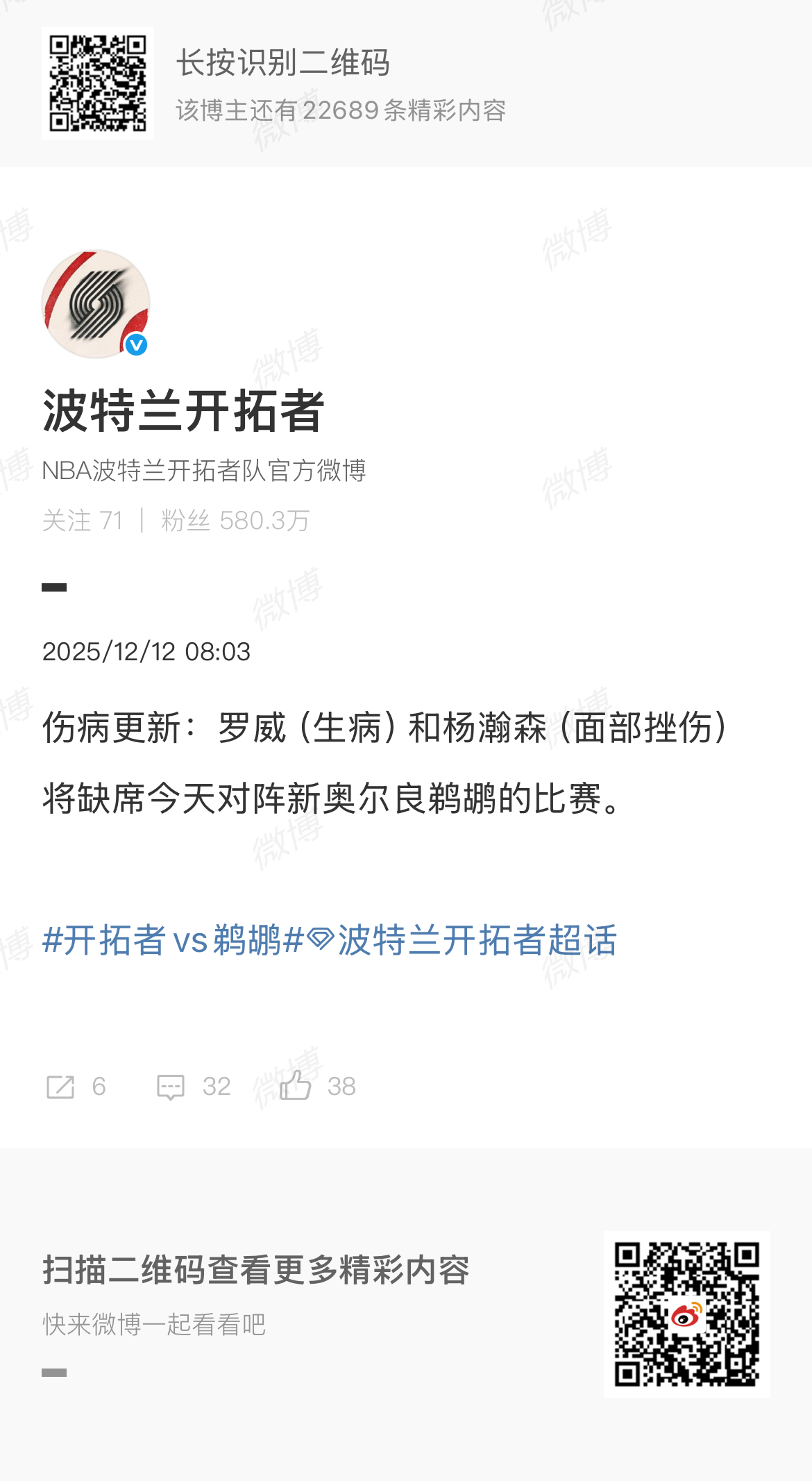 #杨瀚森面部挫伤缺战鹈鹕# 据：罗威（生病）和杨瀚森（面部挫伤）将缺席今天对阵新