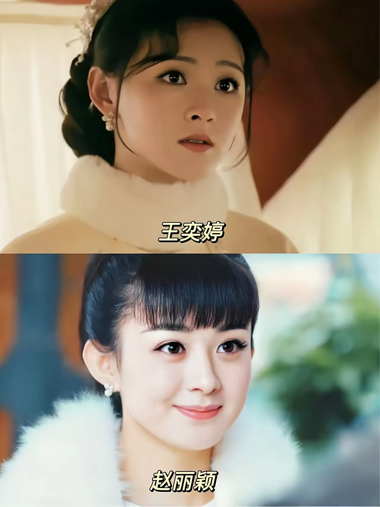 同样是饰演尹新月，大家为什么更喜欢赵丽颖？王奕婷长得挺好看的，但演技是需要磨磨的
