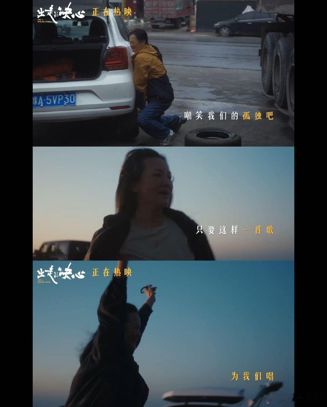 #出走的决心片尾曲心要野#她用自己的经历告诉我们，50 多岁的人生依然可以充满希