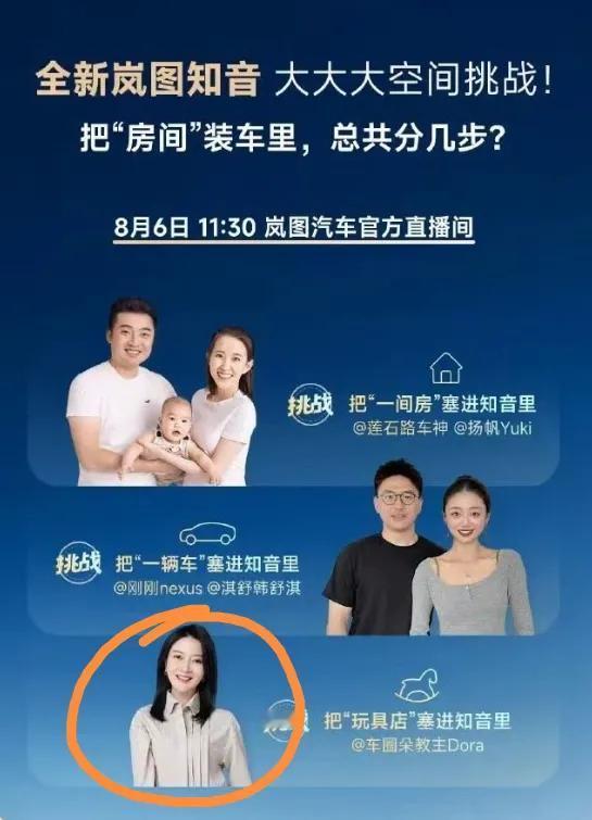 岚图把朵拉教主踢出这场直播活动绝对是正确的。

这位朵教主就是黑华为的主力小头目