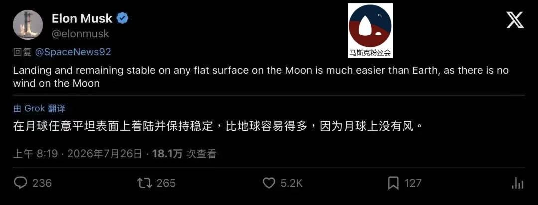 马斯克发帖说，
月球上没有风。