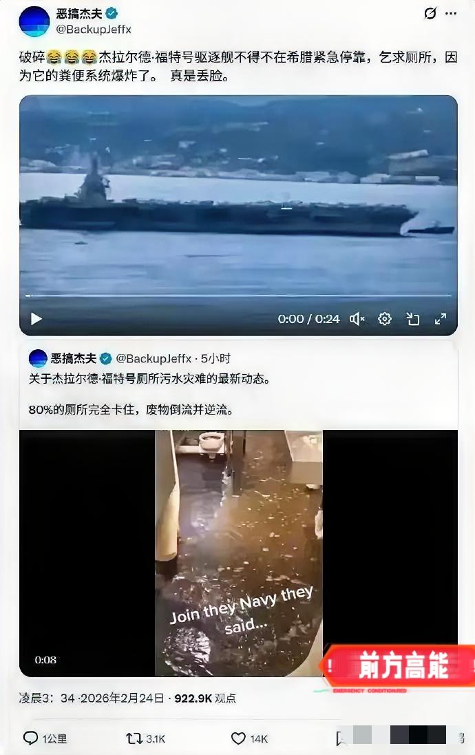 好家伙，一船的屎尿横流，这画面不敢想象，不忍直视。 ​​​
​破碎杰拉尔德·福特