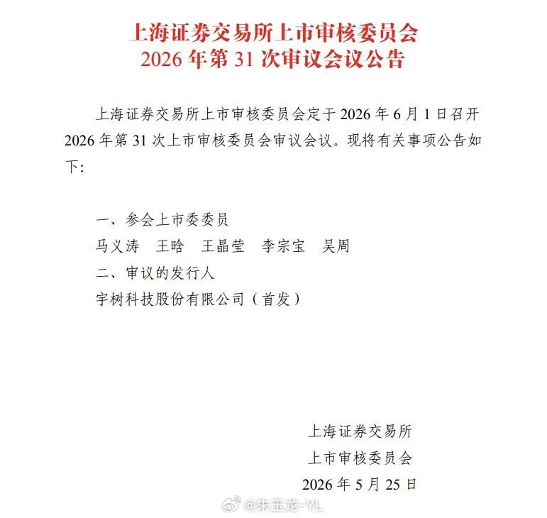 宇树马上要上了，2026年1-3月，营收4.23亿元，同比增68.49%，增速较