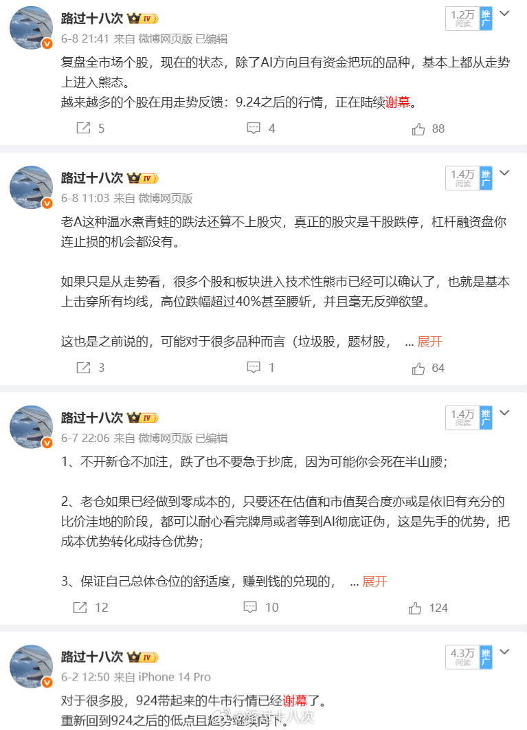 我月初的时候写微博就已经在强调很多个股9.24进入谢幕周期，本质上是已经呈现出一