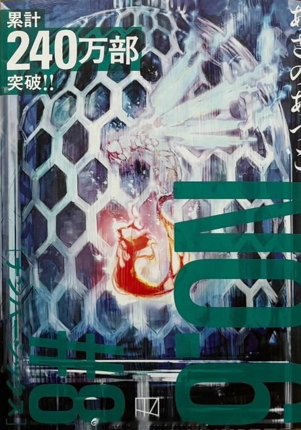 7卷 8卷 新腰封 