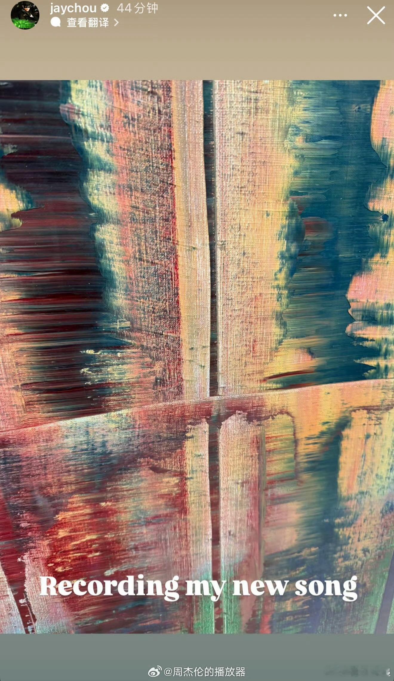 周杰伦开始录制新歌了 周董最近的动作真不少，不仅之前就宣布新专辑在持续录音中，今