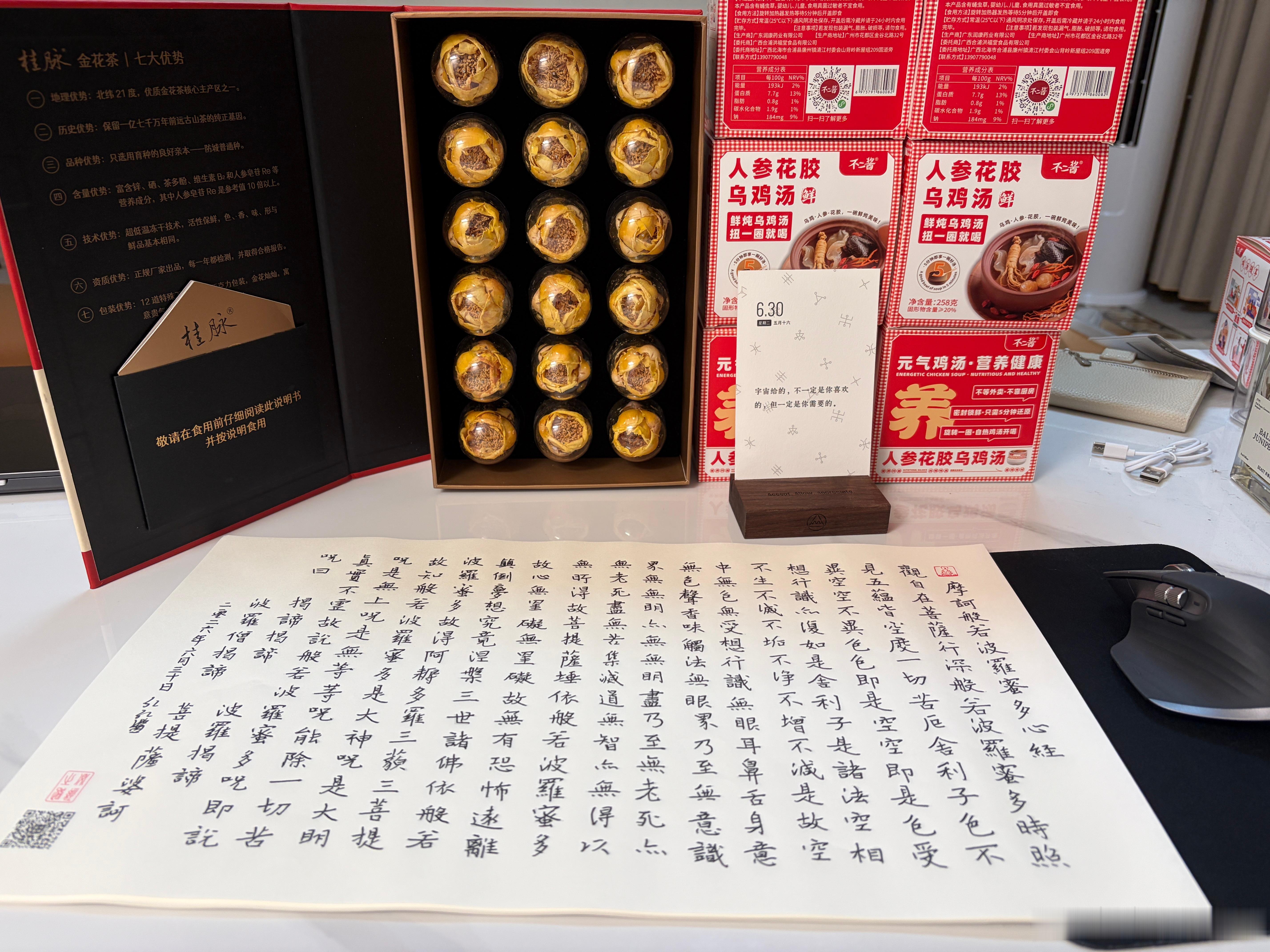 一人抄经,功德共享 第三轮：第三千二百一十天，2026年6月30日，農歷丙午马年