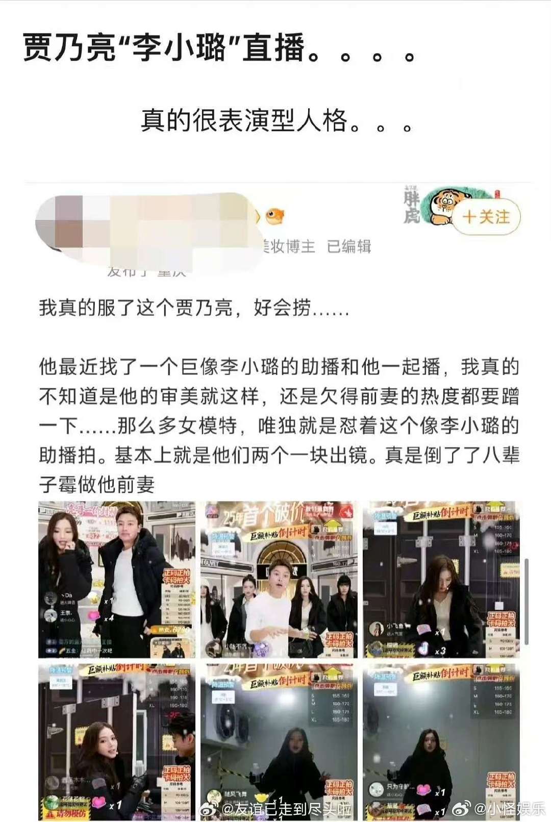 贾乃亮找的助播贾乃亮找了翻版当助播贾乃亮找的助播 都没考虑过甜馨吗 ​​​