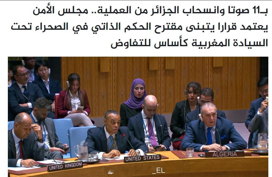 联合国安理会通过决议，支持西撒哈拉地区在摩洛哥主权下实行自治，包括美英法在内11