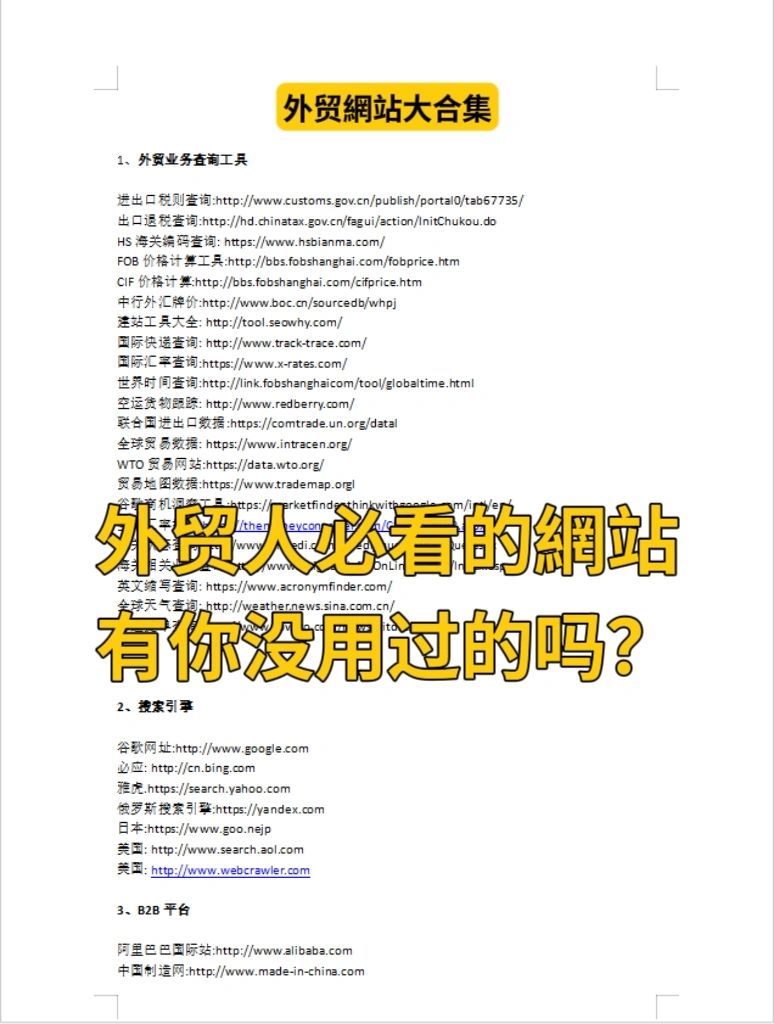 外贸人必备秘密㊙️武器，外贸十几年积累…