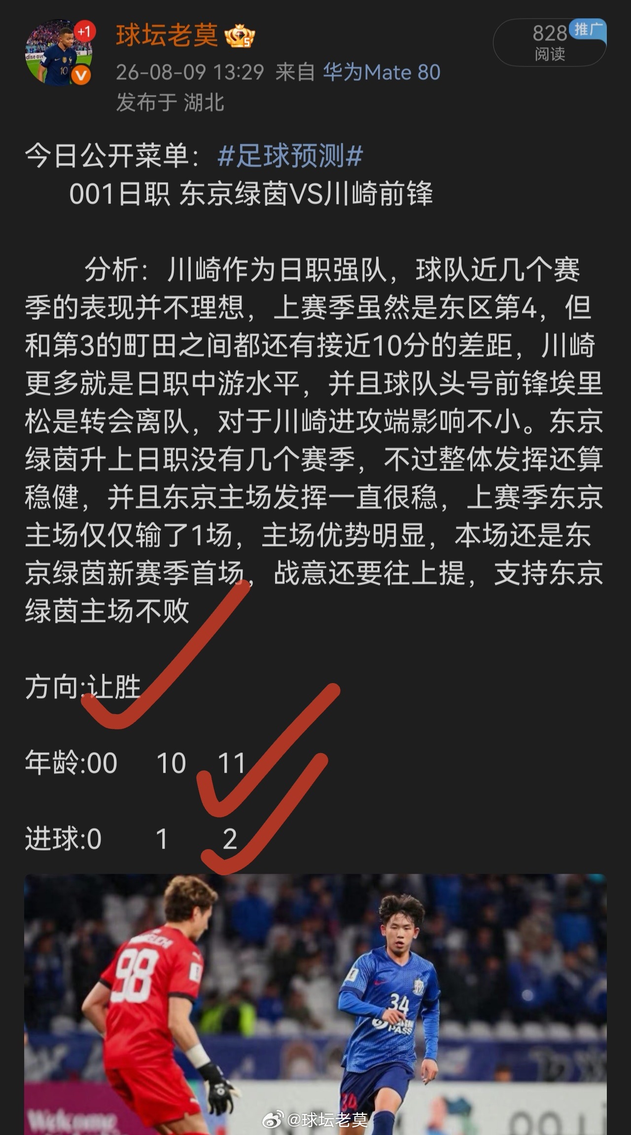 昨日日职方向年龄双双拿下足球预测