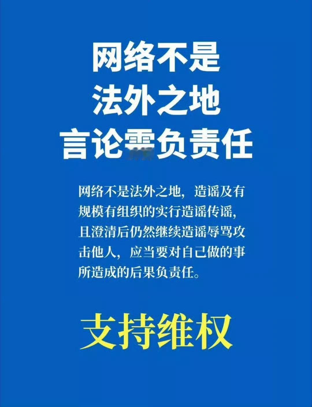 白鹿方六连辟谣等一个因果报应 网络不是法外之地 