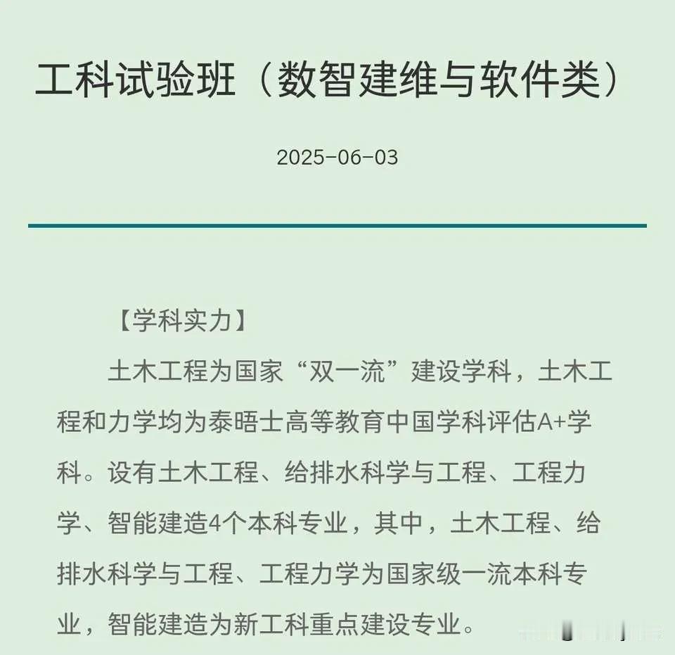 武汉大学土木及相关专业以数智建维与软件类招生，这算诈骗式招生不[捂脸]