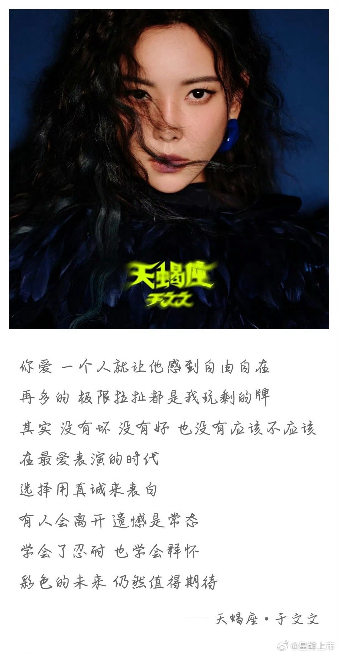 #天蝎座到底有多难搞#的新歌天蝎座已经在0:00上线了！期待了很久的新歌，于文文