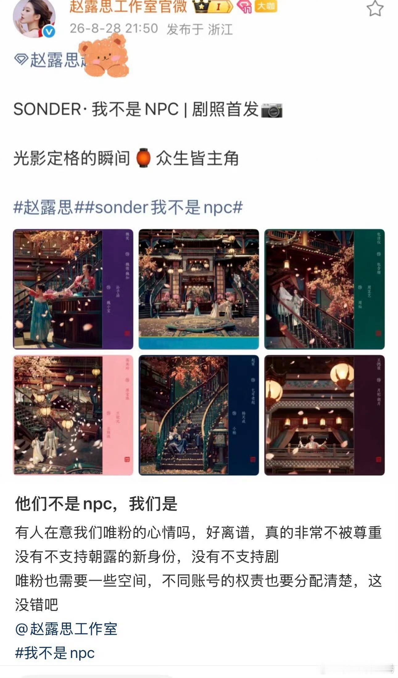 赵露思粉丝又日工作室干嘛？不是支持这个剧吗人家发超话怎么了[流汗] ​​​