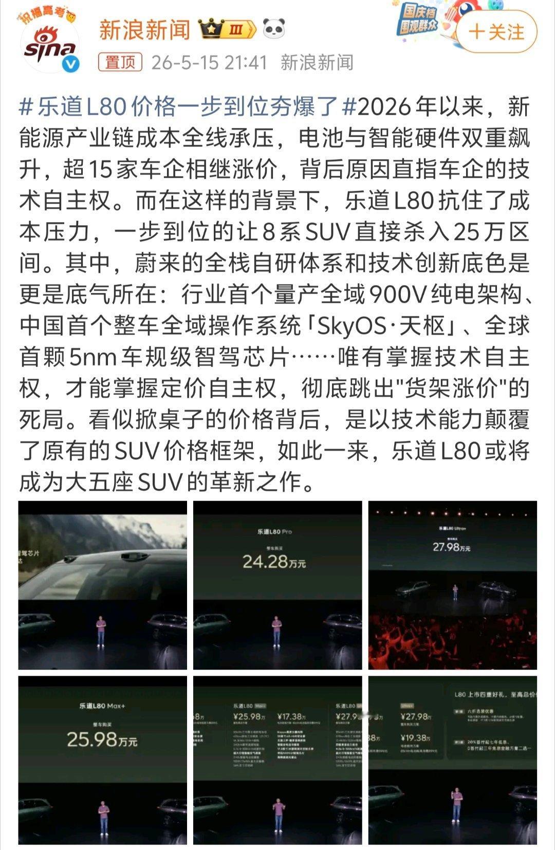 没有套路预热、没有高开低走，直接一步到位给到实诚。乐道L80官宣。不玩营销溢价、