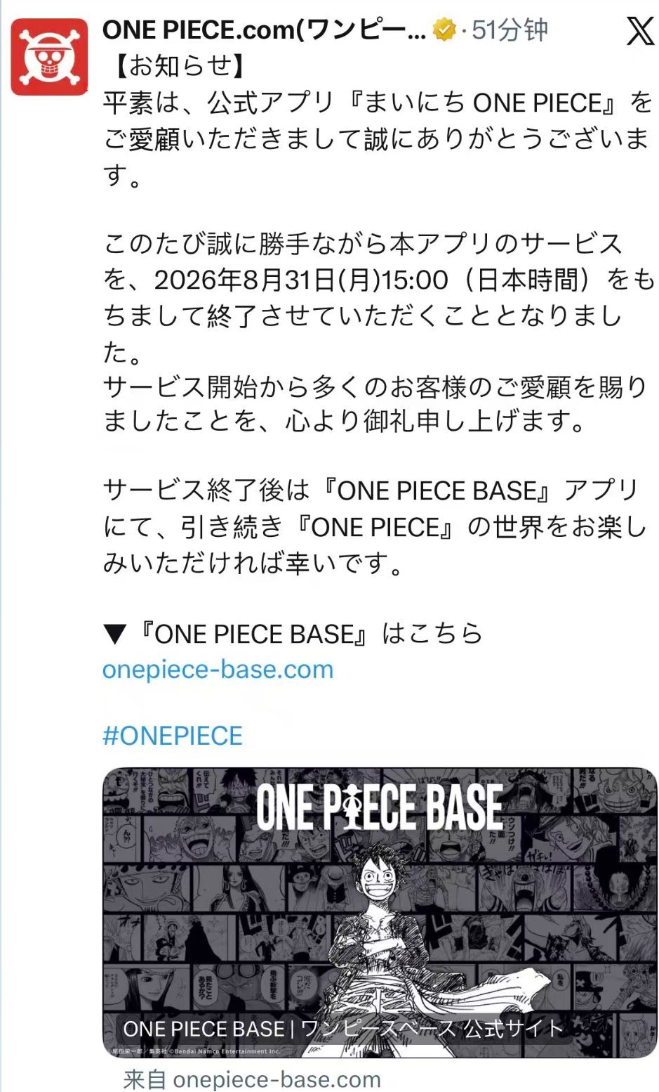 海贼王官方发推宣布“每日ONE PIECE”App将于8月31日停止服务。（就是