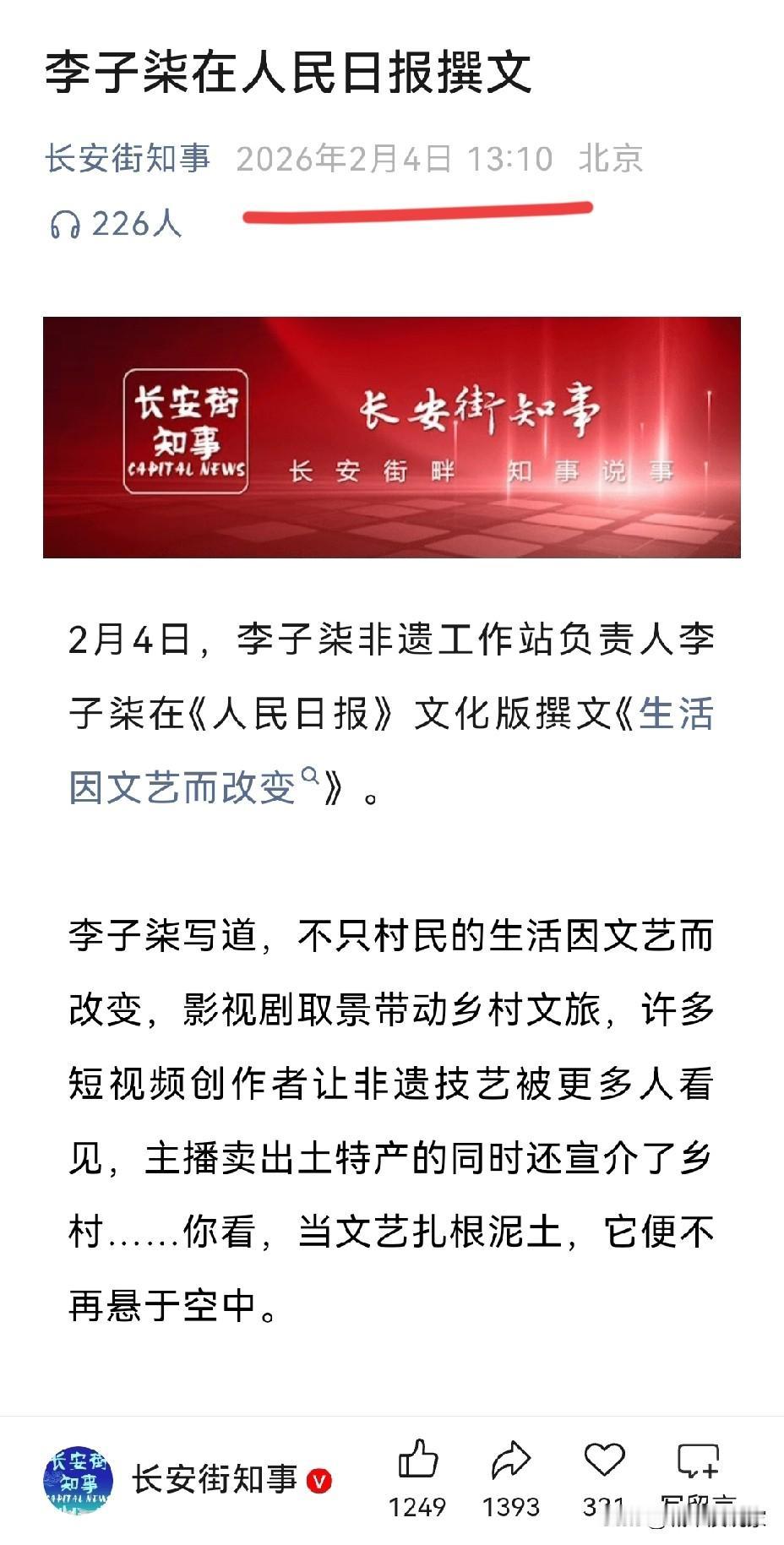 这流量太强悍了！李子柒人民日报撰文，长安街知事这篇关于李子柒的内容瞬间阅读过10