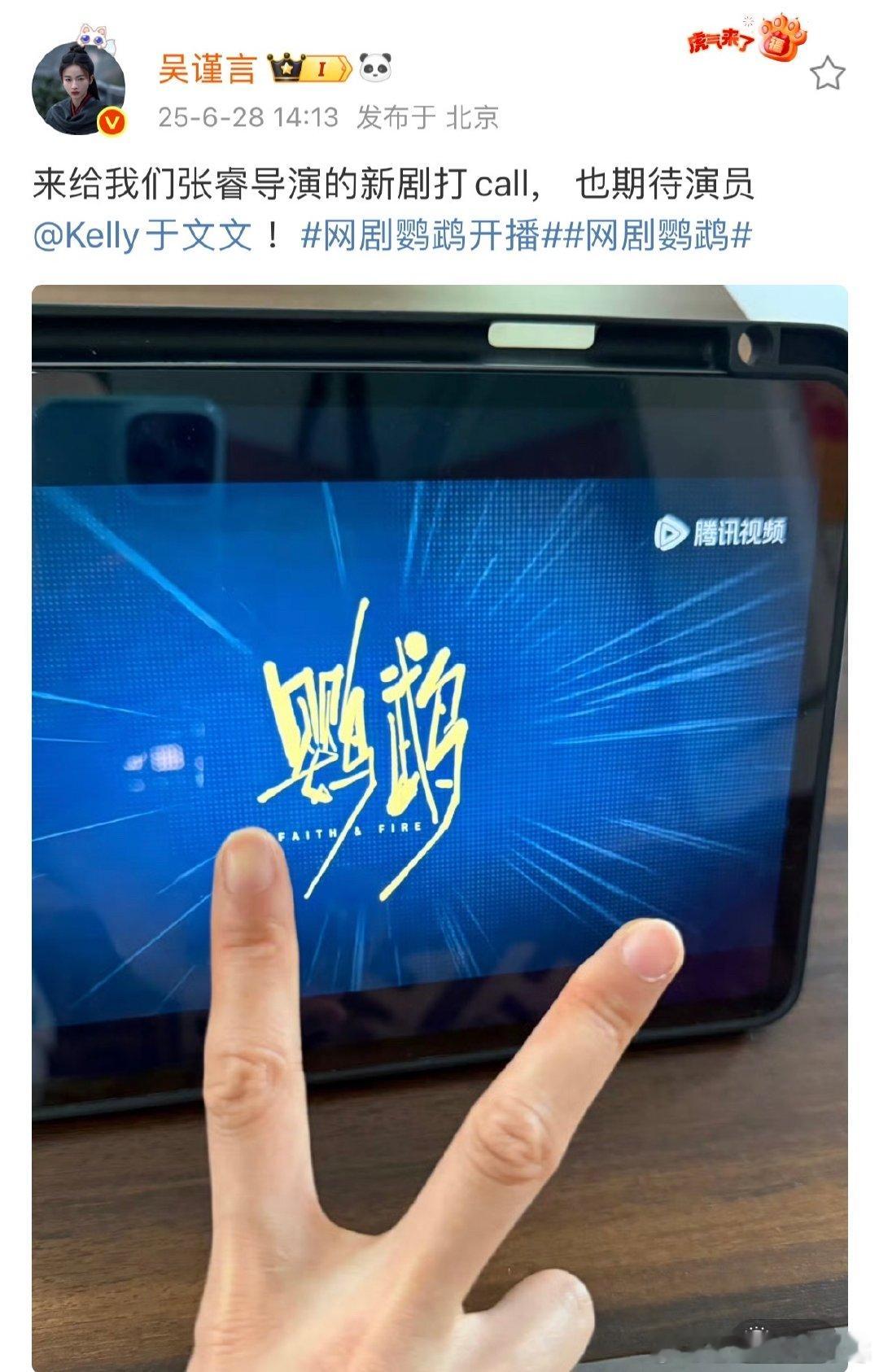 吴谨言为于文文新剧打call 吴谨言说期待演员于文文吴谨言为于文文新剧《鹦鹉》打
