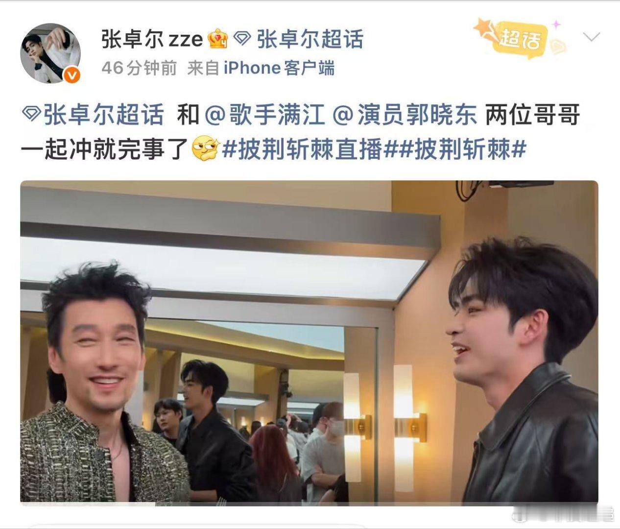 张卓尔披哥为郭晓东满江加油张卓尔披哥初舞台喊话郭晓东满江谁被张卓尔打动，大方为郭