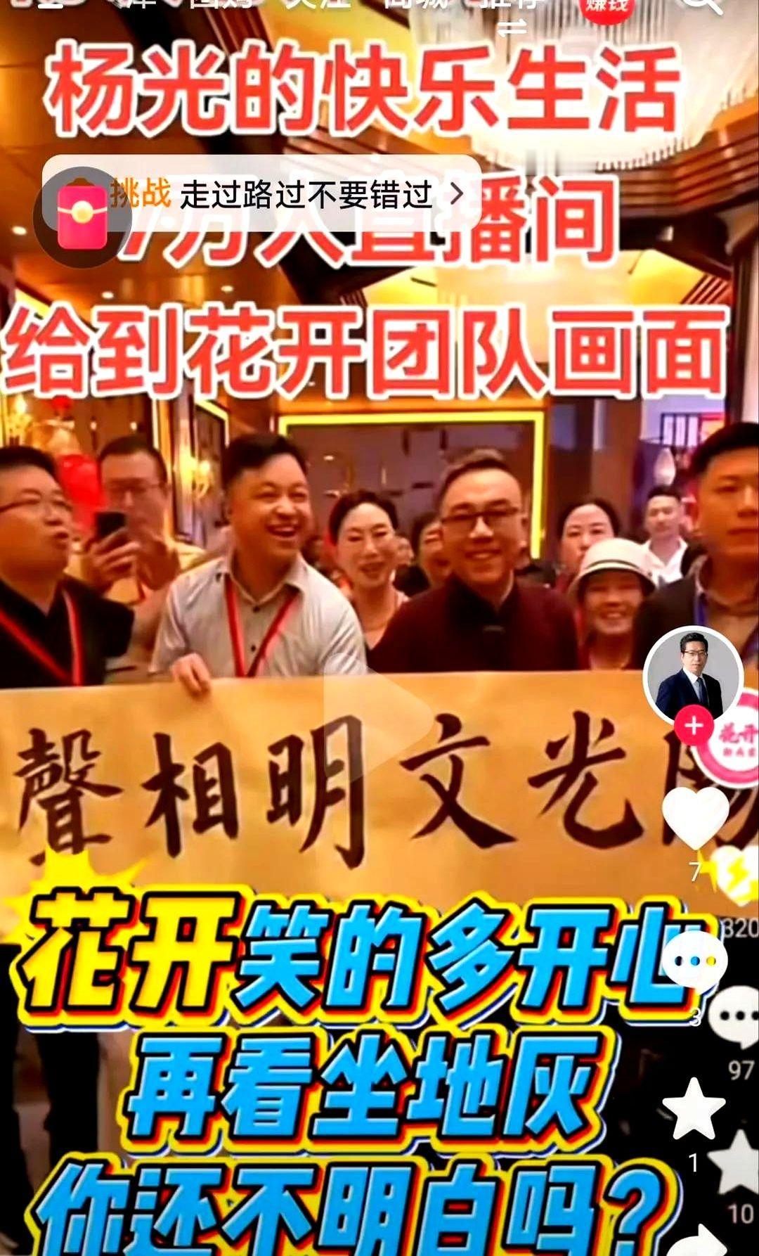 最近相声圈出了个“追星锦鲤”——某平台顶流主播花开居然被杨议老师亲自盖章认可了！